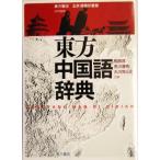  восток person средний словарь государственного языка /...( сборник человек ),. река Kiyoshi превосходящий ( сборник человек ), Okawa . Saburou ( сборник человек )