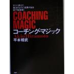  Coach ng* Magic сразу использовать, как по волшебству ... выходить часть внизу руководство .!/ flat книга@..( автор )