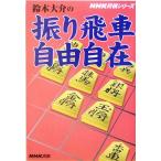  Suzuki большой .. ... машина свободно NHK shogi серии / Suzuki большой .( автор )