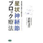  звезда форма нерв . блок терапевтические витамин библиотека /. криптомерия документ .( автор )