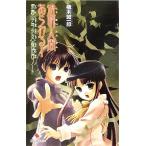 透明人間あらわる！ 帝都〈少年少女〉探偵団ノート カラフル文庫/楠木誠一郎(著者)