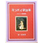  Mira bai перевод поэзия сборник klishuna. прекрасный сборник песен / Mira bai( автор ), прекрасный ..( перевод человек )