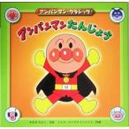  Anpanman ..... Anpanman * Classic 1/......( автор )