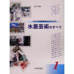 . день China художник .. по причине вода . искусство. все ( no. 1 сборник )/.. фирма ( сборник человек )