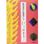  Shizuoka префектура. изображение Будды ...... дорога . есть ./ большой ...( автор ), сосна ...( автор ), Yamamoto прямой ( автор 