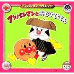  Anpanman . рисовый шарик .. Anpanman * Classic 3/......( автор )