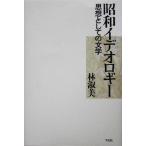  Showa iteorogi- мысль как. литература /.. прекрасный ( автор )