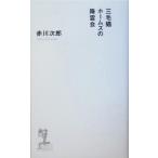  три шерсть кошка Home z. ... длина сборник детектив повесть Kappa * новеллы / Akagawa Jiro ( автор )