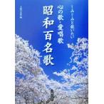  сердце. .* love песня Showa 100 название . пятна ..... хочет ... . лучший BOOKS/... . фирма ( сборник человек )