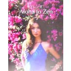 ブレンダAloha to Zen/ブレンダ(著者)