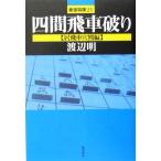  4 промежуток . машина поломка ... машина дыра медведь сборник сильнейший shogi 21/ Watanabe Akira ( автор )