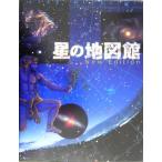 星の地図館 New Edition STAR ATLAS 21/林完次(著者),渡部潤一(著者),牛山俊男(著者),