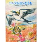  Andersen .../ рукоятка s* Christian * Andersen ( автор ), большой поле конец .( перевод человек ),. внутри . один 