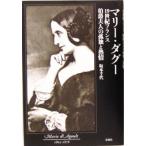  Marie *dag-19 век Франция .. Хара человек. ...../ Sakamoto тысяч плата ( автор )