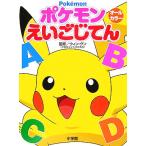 ポケモンえいごじてん/ウィングン