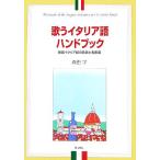  петь итальянский язык рука книжка .. итальянский язык. произношение . шедевр выбор / Morita .( автор )