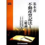  основы документ недвижимость акт записи no. 2 версия (1) общий теория / Yamamoto выгода Akira ( автор ),. остров ..( автор )