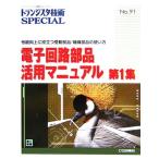  электронный схема детали практическое применение manual ( no. 1 сборник ) возможности улучшение . позиций быть установленным . перемещение детали / механизм детали. способ применения транзистор технология SP