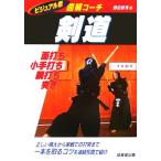  иллюстрация Coach kendo /. рисовое поле уезд превосходящий ( автор )