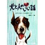  собака . человек. немного .. рассказ .... нет маленький жизнь. драма... впечатление. 12 сборник собака . человек серии / Heart выпускать редактирование часть (