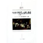  Victoria времена. женщина . Kyoikusha . этаж класс .jenda-MINERVA Европейская история библиотека 31/ June pa- vi s(