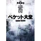 be Kett большой все / Inoue ..( сборник человек ), холм . прекрасный ..( сборник человек ), близко глициния . человек ( сборник человек ), рисовое поле ...( сборник 