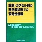  таблеток .* Capsule .. нет упаковка состояние .. устойчивый информация / Япония больница фармацевт .( сборник человек ),.. no. 5 маленький комитет . участник ( сборник человек )