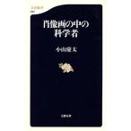 . изображение .. средний. наука человек Bunshun новая книга / Ояма . futoshi [ работа ]