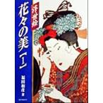  картина в жанре укиё цветок .. прекрасный (1)/ Fukuda мир .( автор )