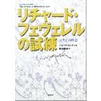  Richard *fevereru. ...... история / George *me дамский ( автор ), Kikuchi ..( перевод человек )