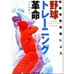  первый перемещение нагрузка теория по причине бейсбол тренировка переворот / Ояма . история ( автор )