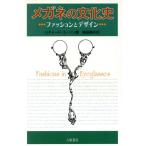  очки. культура история мода . дизайн / Richard ko-son( автор ), слива рисовое поле . Хара ( перевод человек )