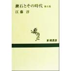 . камень . эта времена ( no. 5 часть ) Shincho подбор книг /. глициния .( автор )