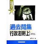  прошлое . сборник административное право .( сверху ) оценщик недвижимости P серии / Waseda оценщик недвижимости семинар ( сборник человек )