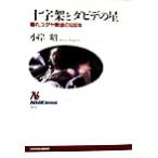  10 знак ..da биде. звезда ..yudaya... 500 год NHK книги 854/ маленький ..( автор )