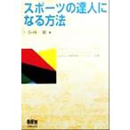  спорт. . человек стать способ Techno жизнь подбор книг / Kobayashi один .( автор )