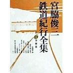 . бок . три железная дорога путешествие полное собрание сочинений ( no. 6 шт )../. бок . три ( автор )