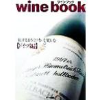  вино книжка . чтобы сделать вино . приятный Германия сборник / внизу ...( автор )