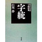  знак . новый оборудование версия распространение версия знак источник словарь / Shirakawa тихий ( автор )