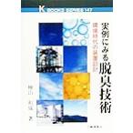  реальный пример . смотреть дезодорирующий технология окружающая среда времена. оборудование проект Kei книги 147/ кипарисовик туполистный гора мир .( автор )