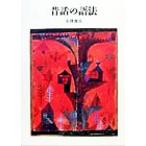  сказки. язык закон / маленький .. Хара ( автор )