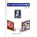  марка ... смотреть медицина. история medical toli вид n книги / старый река Akira ( автор )