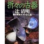 ... старый контейнер .... коллекция жизнь /. Kiyoshi Akira ( автор )