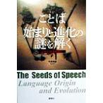  слово начало . эволюция. загадка .../ Gene H sn( автор ), сейчас ...( перевод человек )
