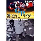  выбор ...GP rider мир Champion. . белый /.. Yohko ( автор )