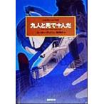  9 человек ... 10 человек . мир .. повесть полное собрание сочинений 26/ машина ta-* Dickson ( автор ), пешка месяц ..( перевод человек )