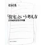 [ жилье ] и мысль person 20 век . жилье. серия ./ сосна . превосходящий один ( автор )