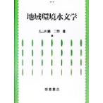  регион окружающая среда гидрология / Maruyama выгода .( автор ), три ..( автор )