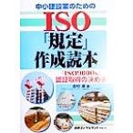  средний маленький строительство индустрия поэтому. ISO[ правило ] изготовление читатель [ISO9000s] засвидетельствование получение. решение . рука /.. полный ( автор )