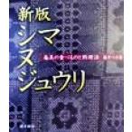  новый версия simanjuuli Amami. еда . было использовано . кулинария закон / глициния . заправка ( автор )